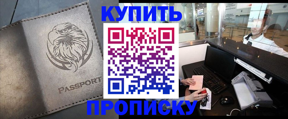 прописка штамп в Буйнакске