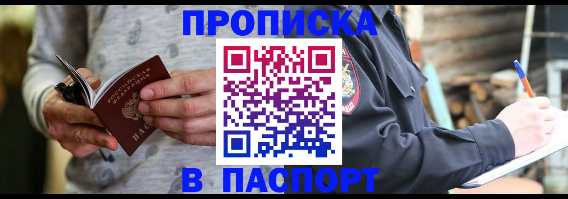 временная регистрация купить в Буйнакске