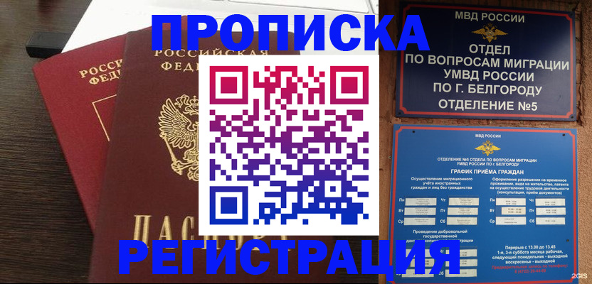 регистрация в Буйнакске