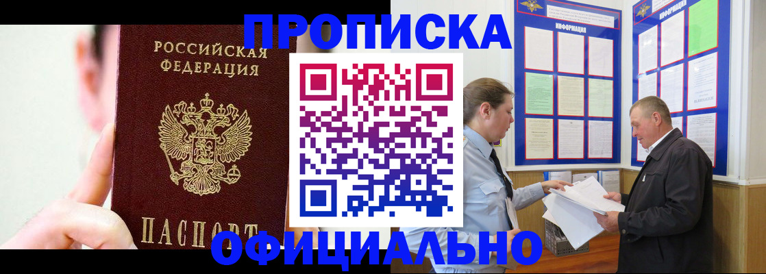 прописка для работы в Буйнакске